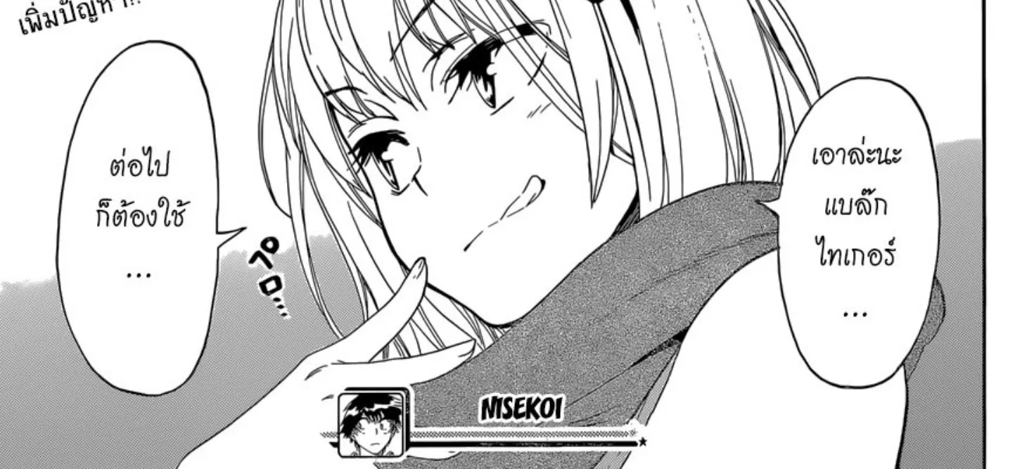 Nisekoi - หน้า 37