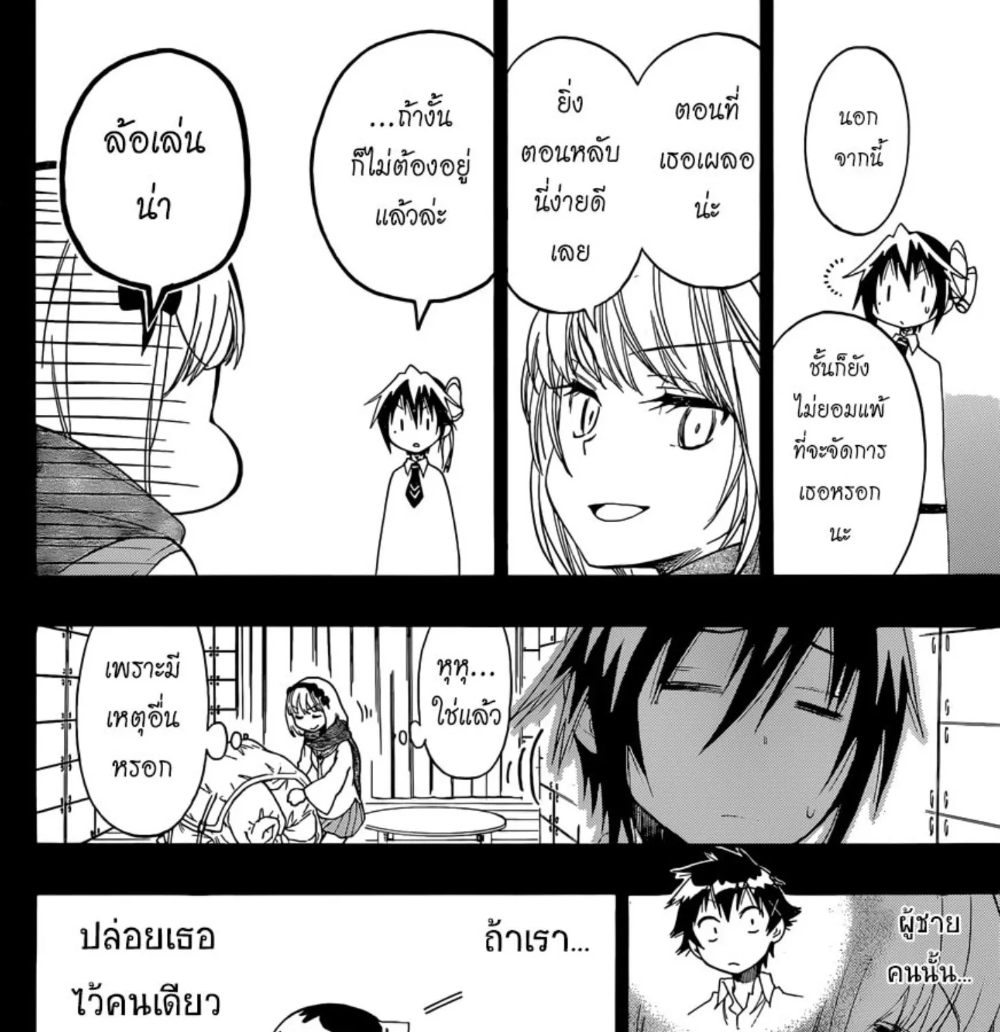 Nisekoi - หน้า 6