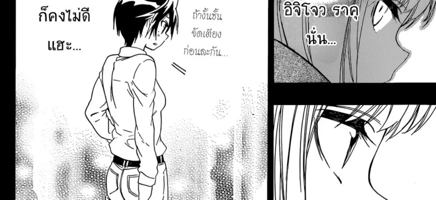 Nisekoi - หน้า 7