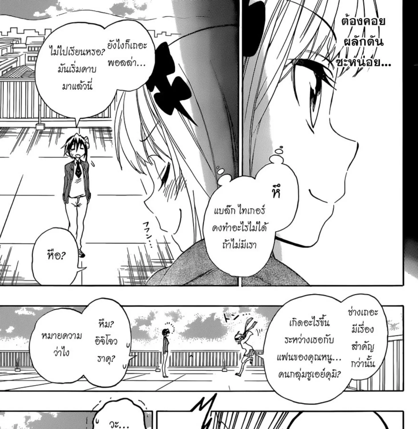 Nisekoi - หน้า 8