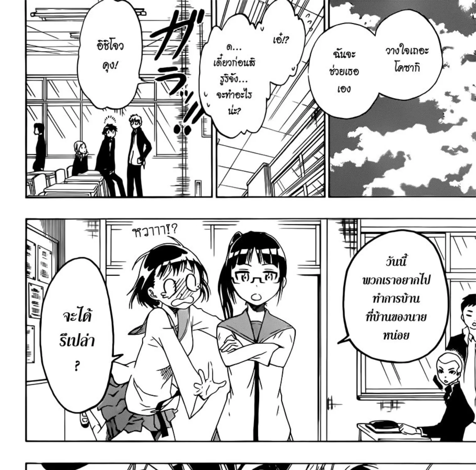 Nisekoi - หน้า 10