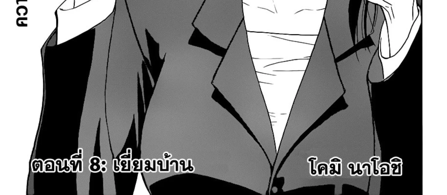 Nisekoi - หน้า 13