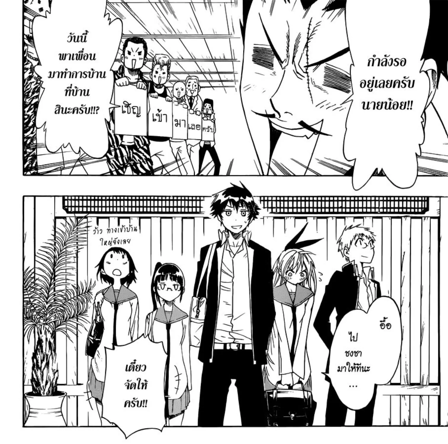 Nisekoi - หน้า 14