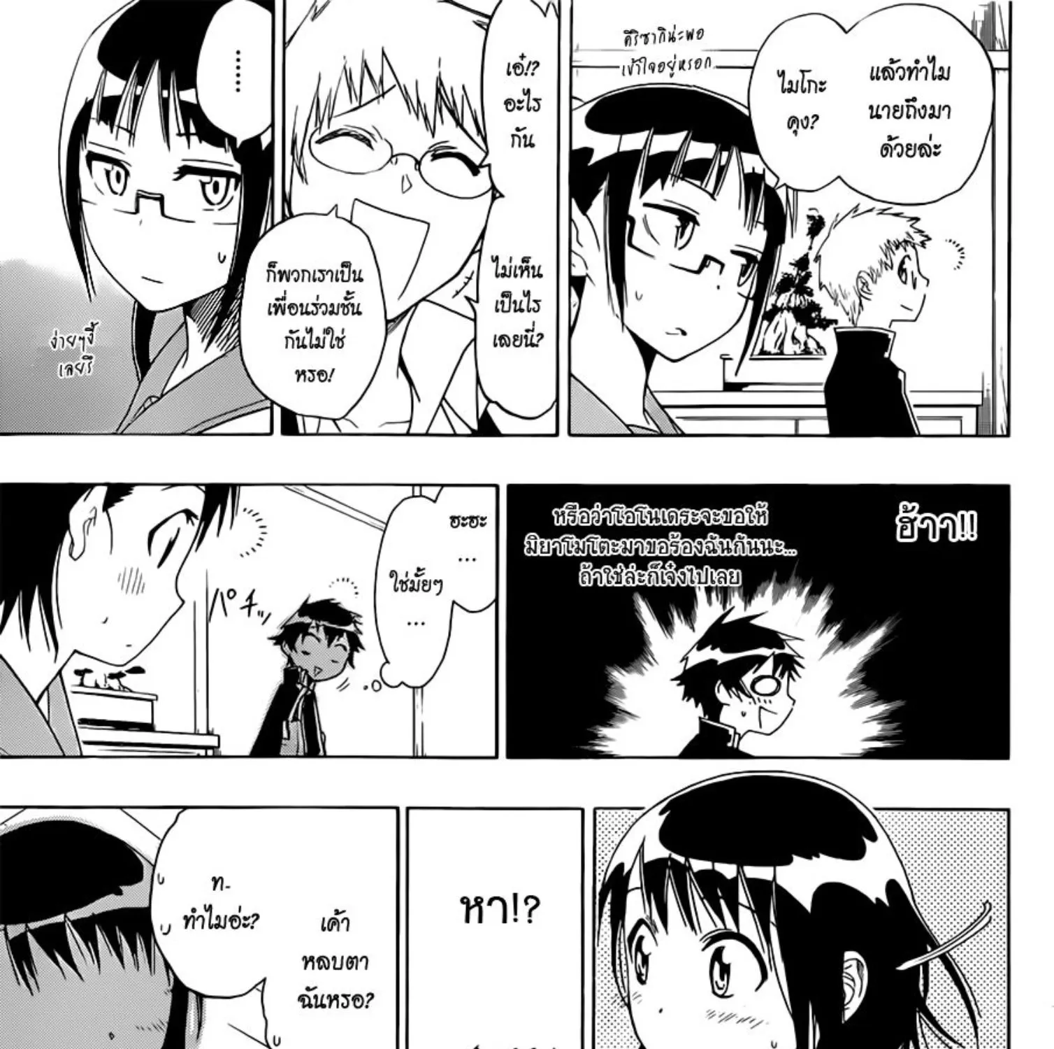 Nisekoi - หน้า 16