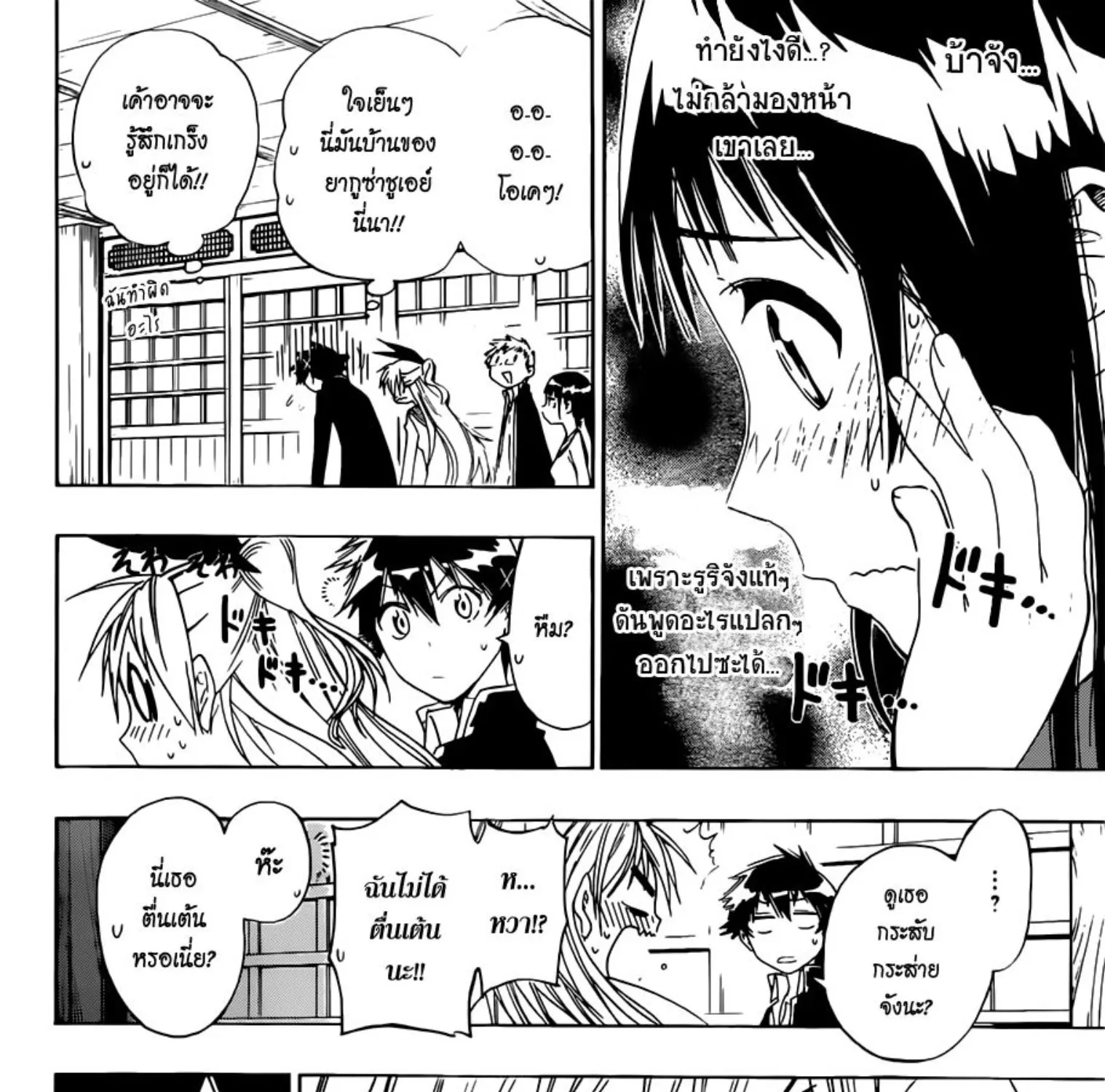 Nisekoi - หน้า 18