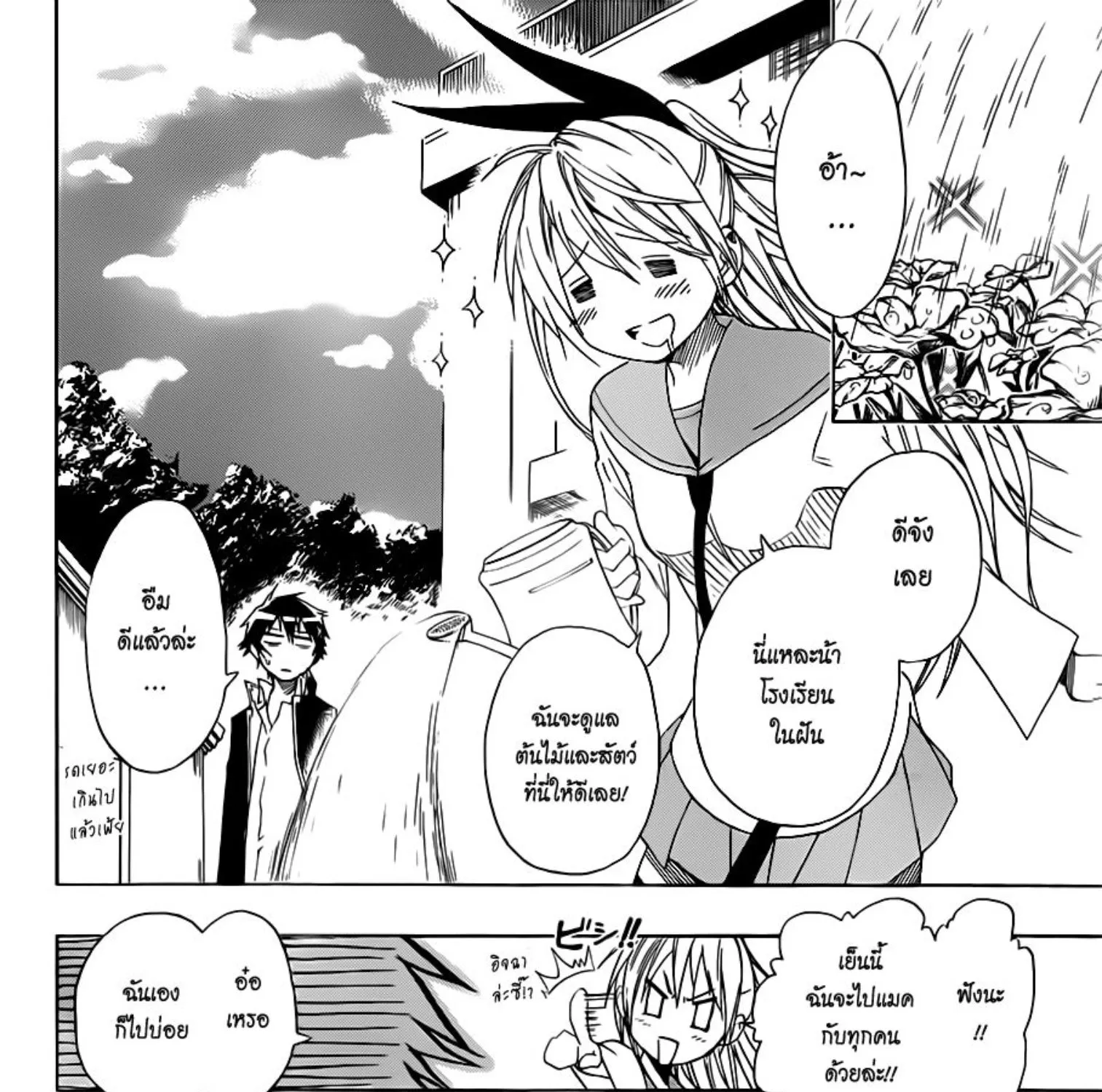 Nisekoi - หน้า 2