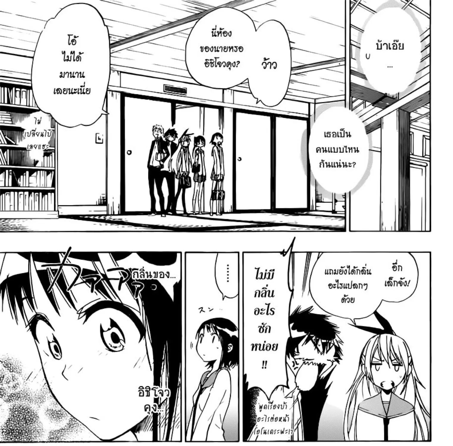 Nisekoi - หน้า 20