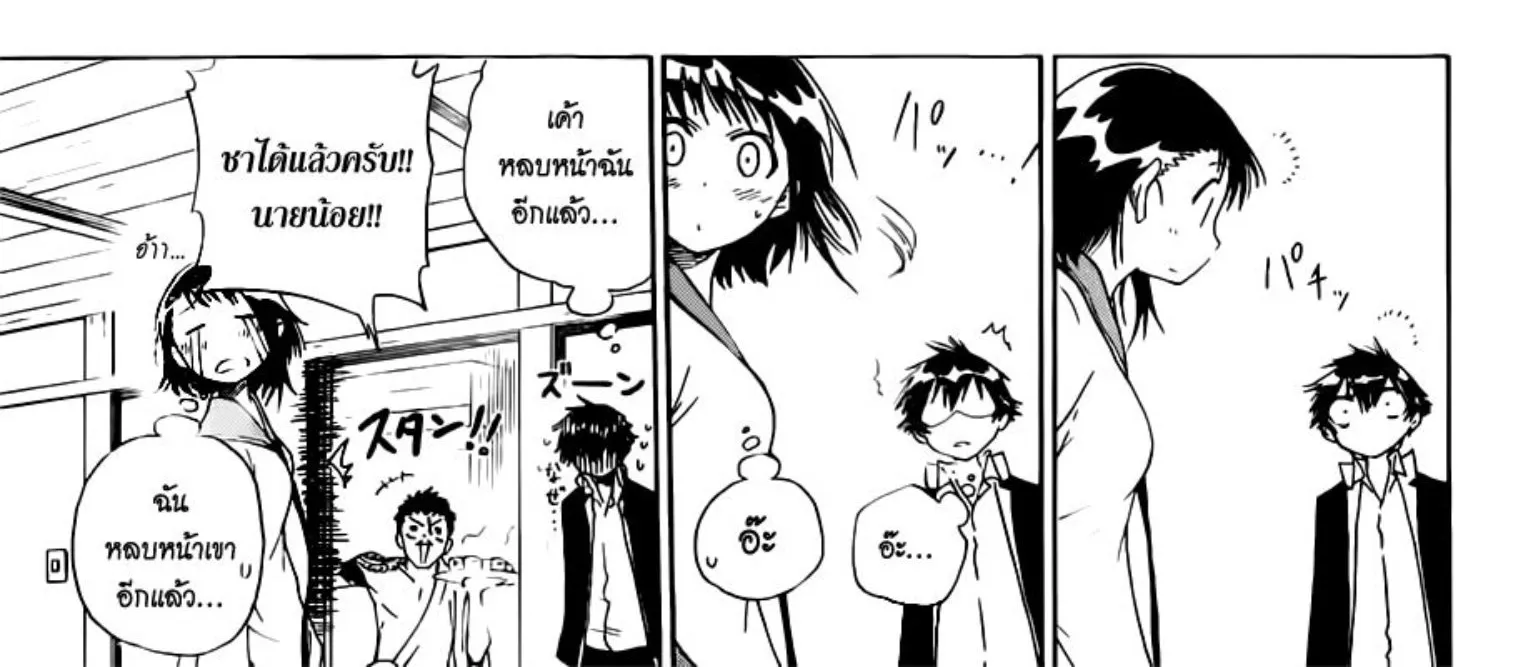 Nisekoi - หน้า 21