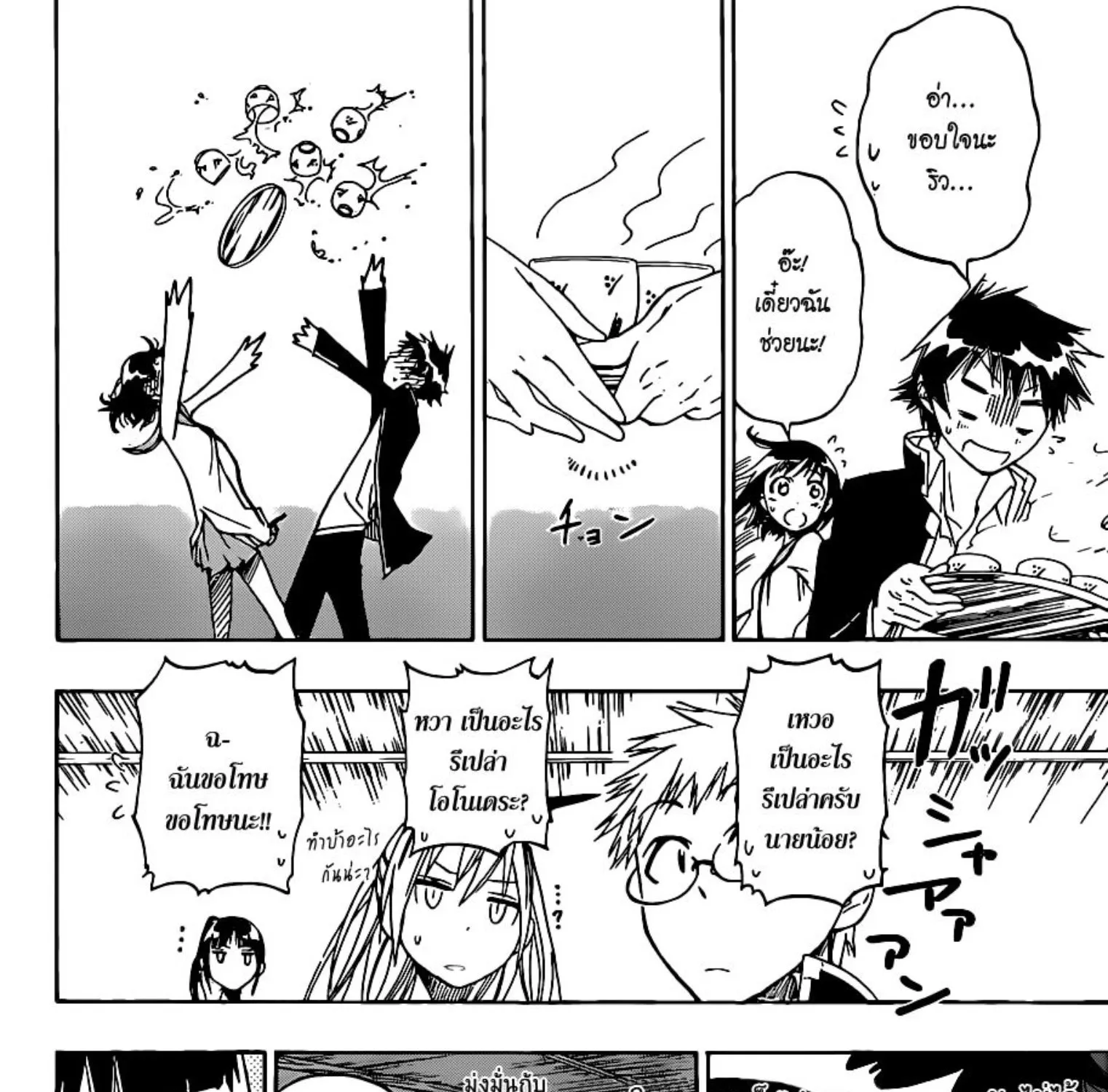 Nisekoi - หน้า 22