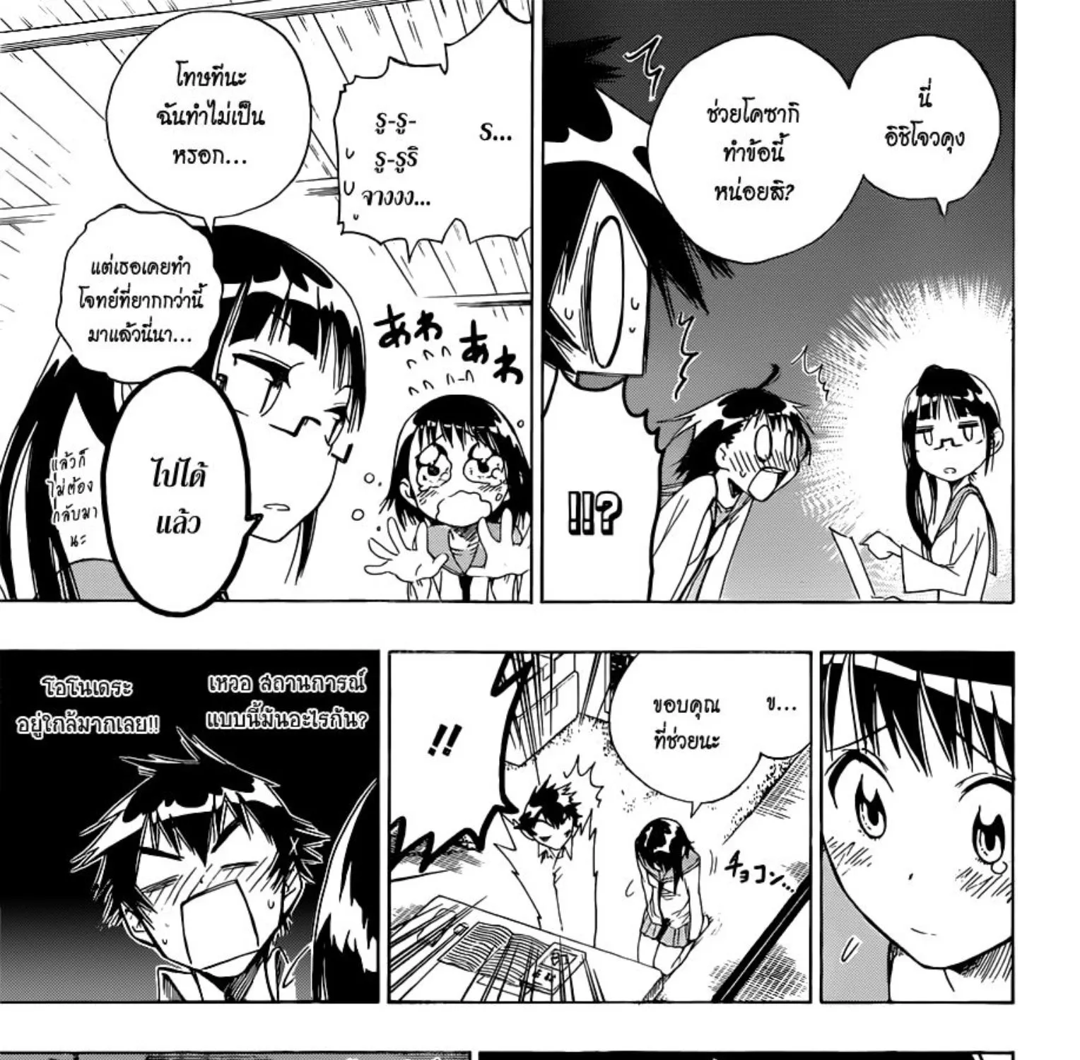 Nisekoi - หน้า 24