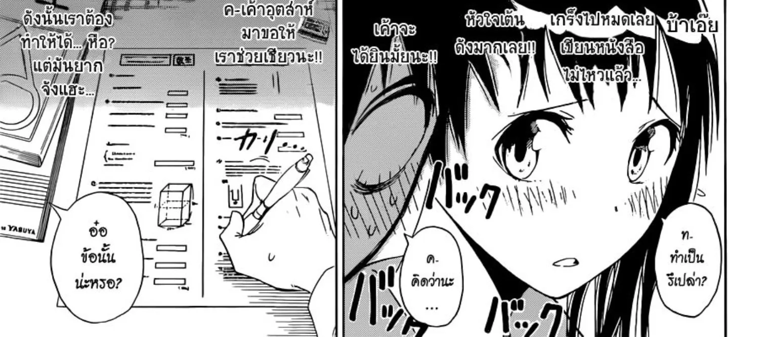 Nisekoi - หน้า 25