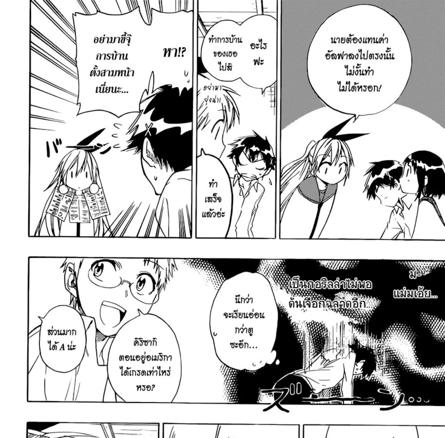 Nisekoi - หน้า 26