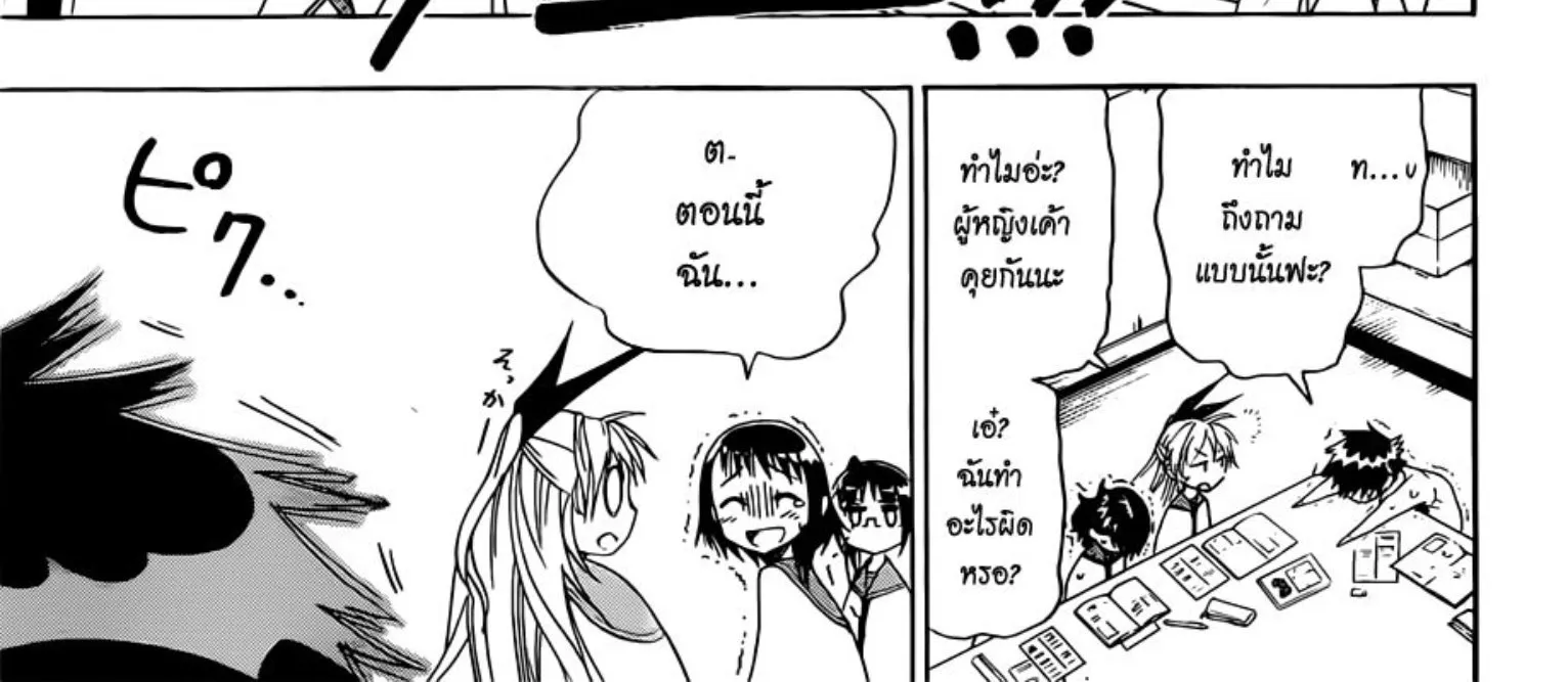 Nisekoi - หน้า 29