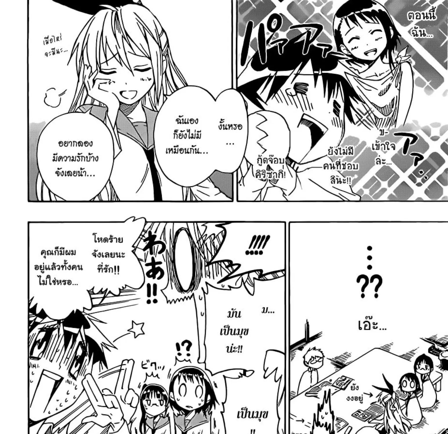 Nisekoi - หน้า 30