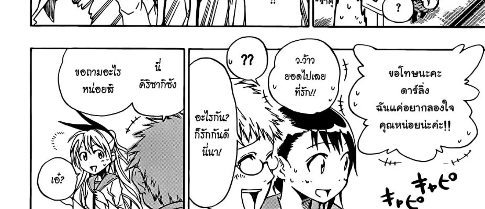 Nisekoi - หน้า 31