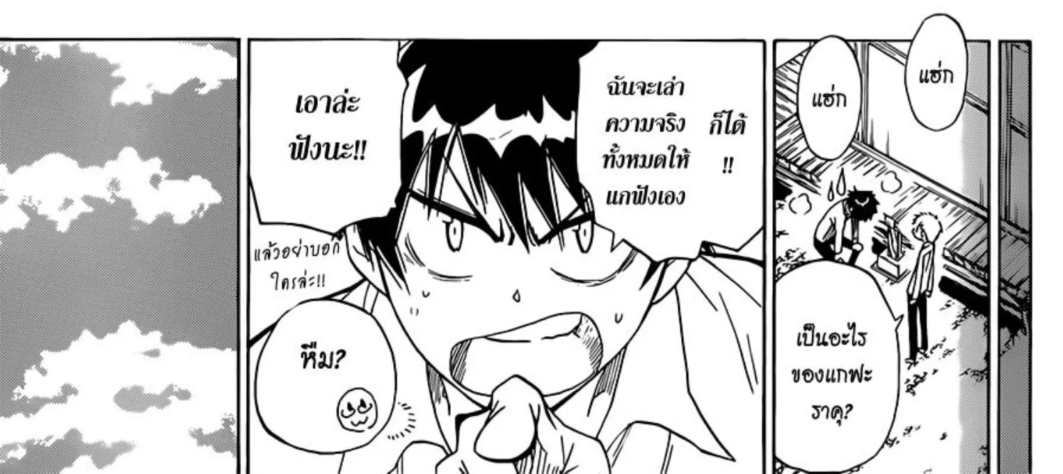 Nisekoi - หน้า 33