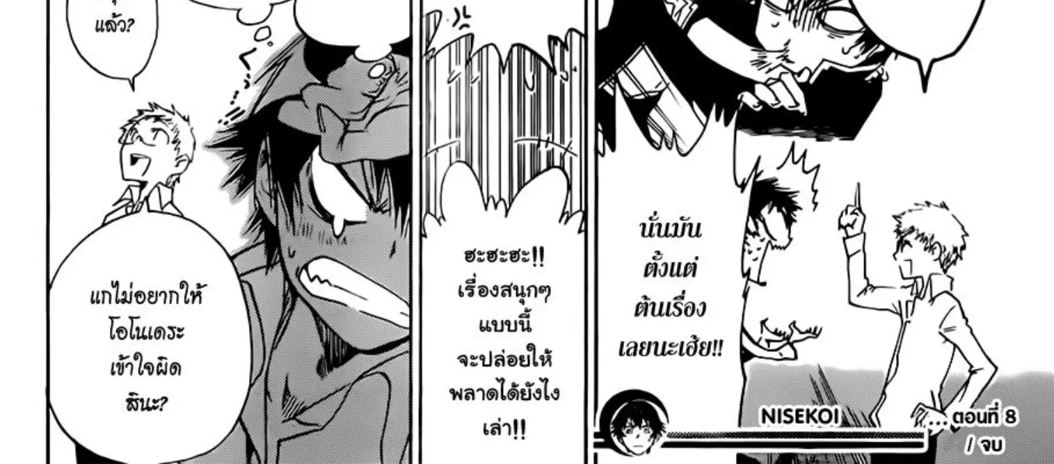 Nisekoi - หน้า 35