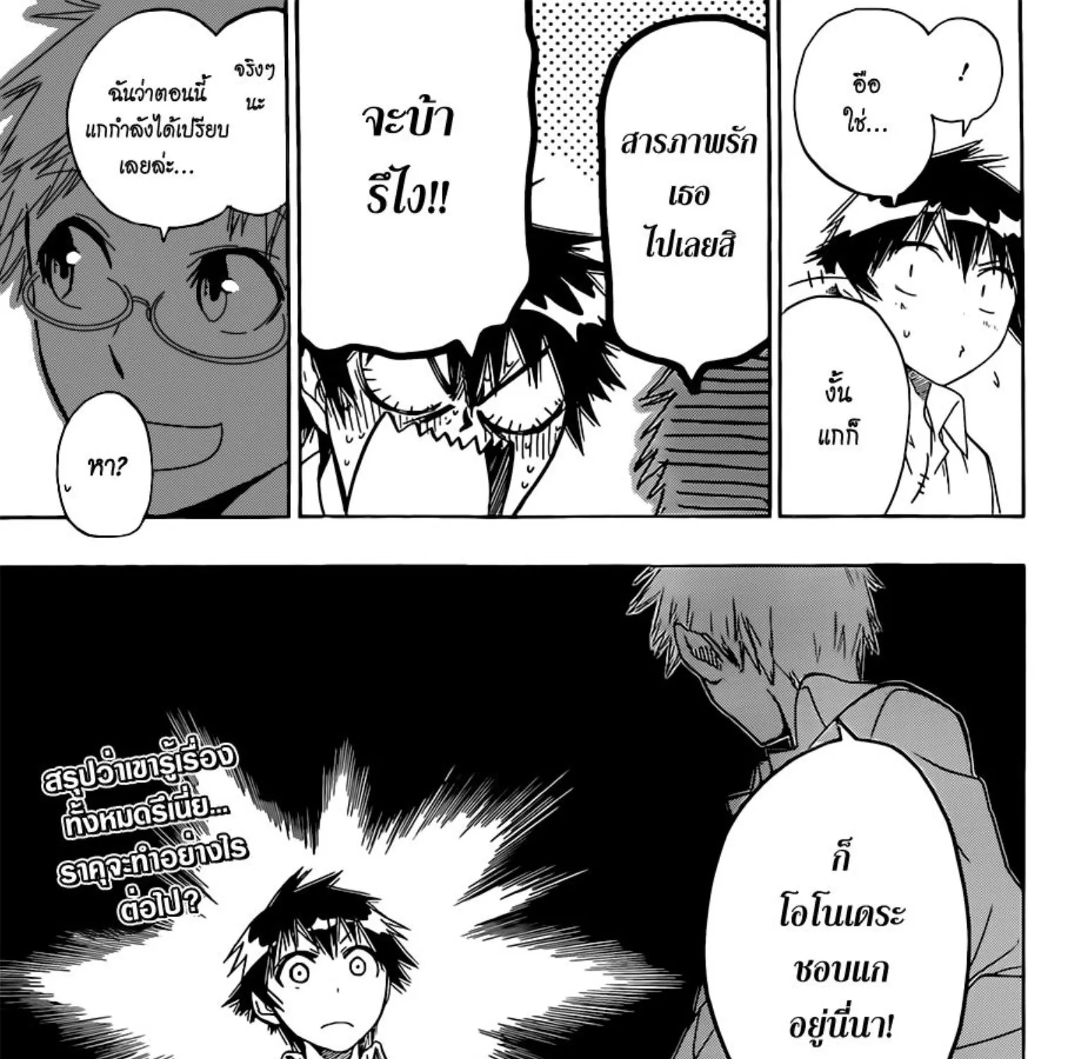 Nisekoi - หน้า 36