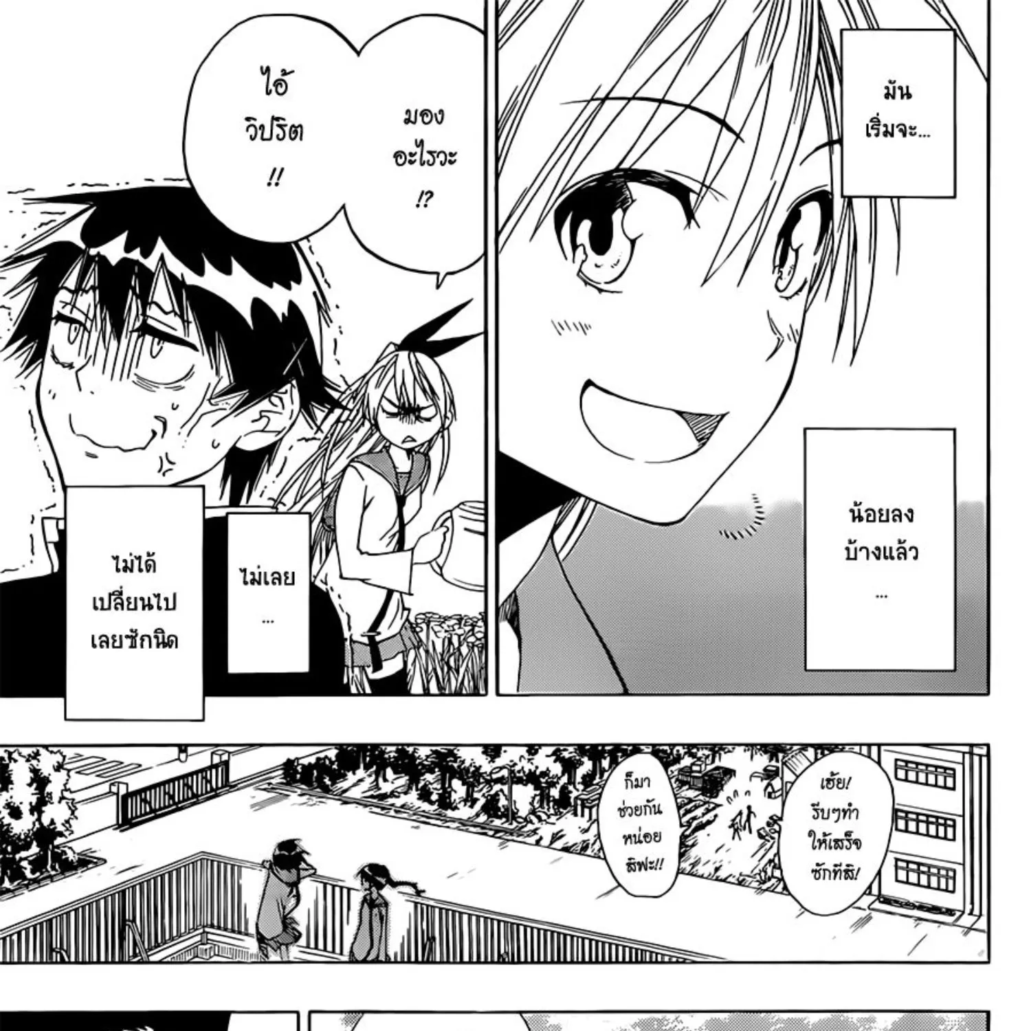 Nisekoi - หน้า 4