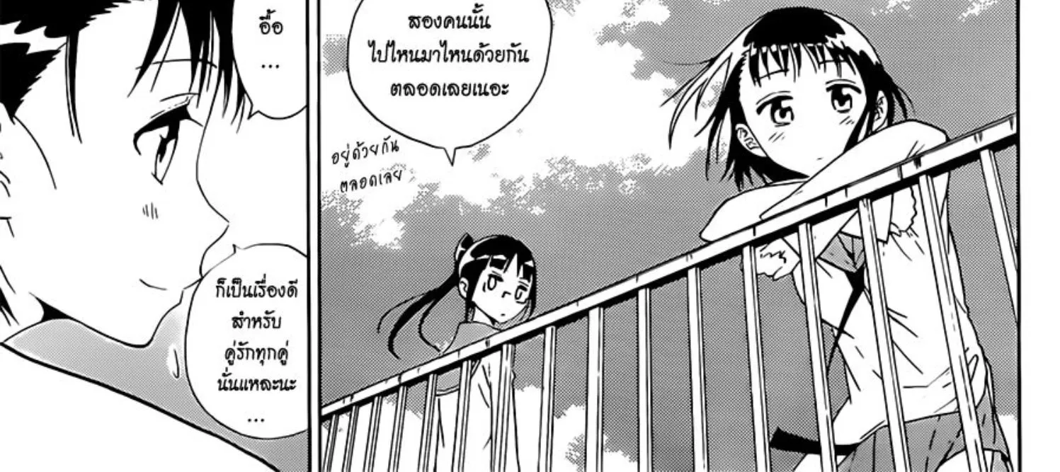 Nisekoi - หน้า 5