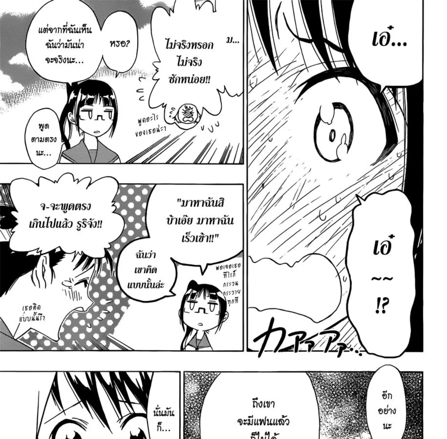 Nisekoi - หน้า 8