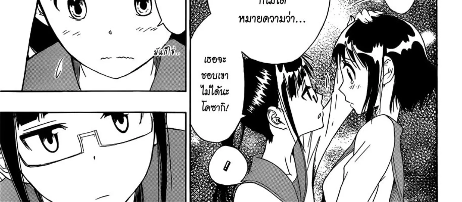 Nisekoi - หน้า 9