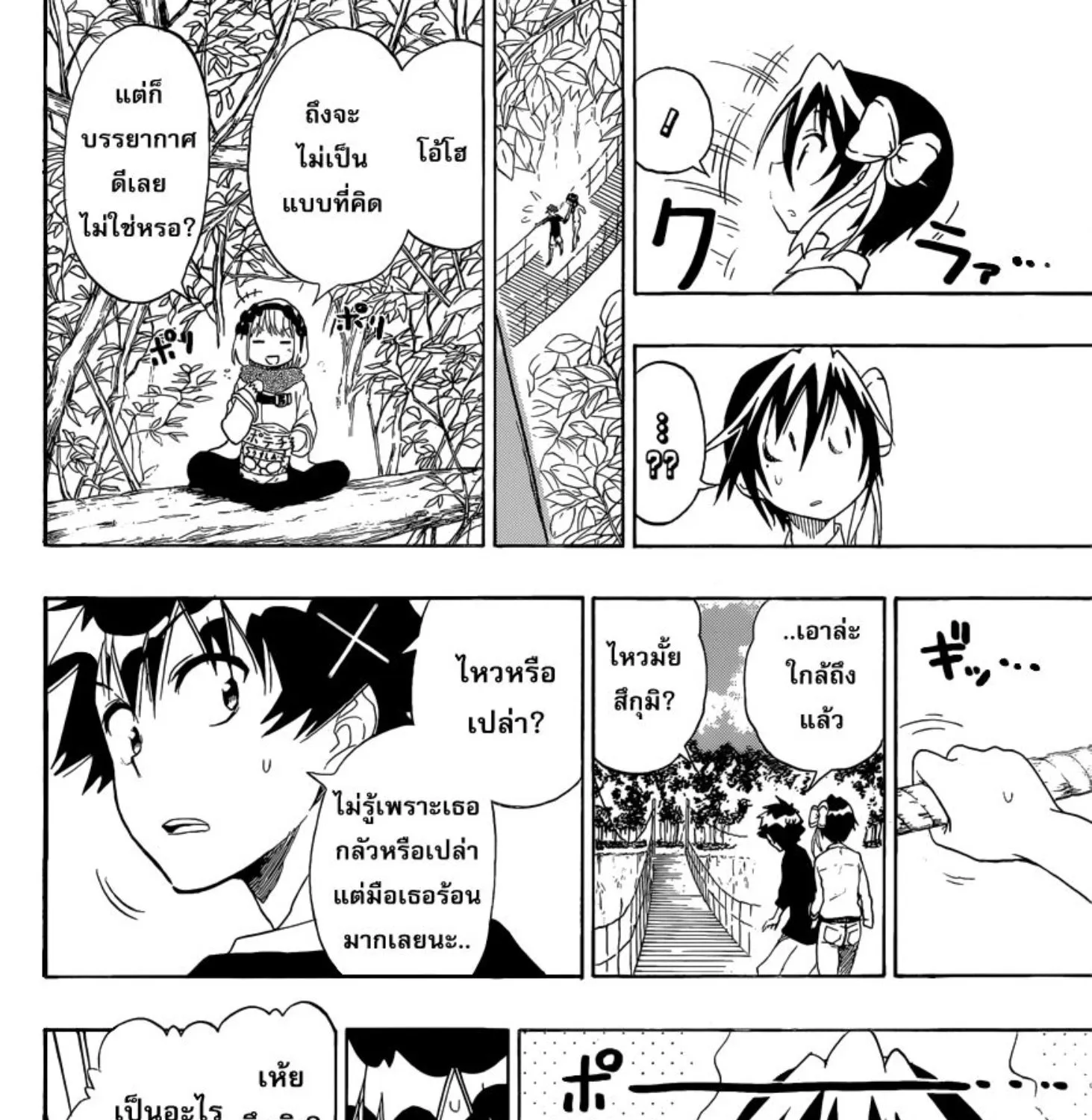 Nisekoi - หน้า 10