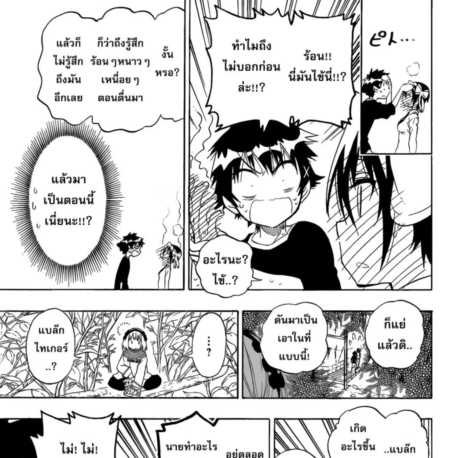 Nisekoi - หน้า 12