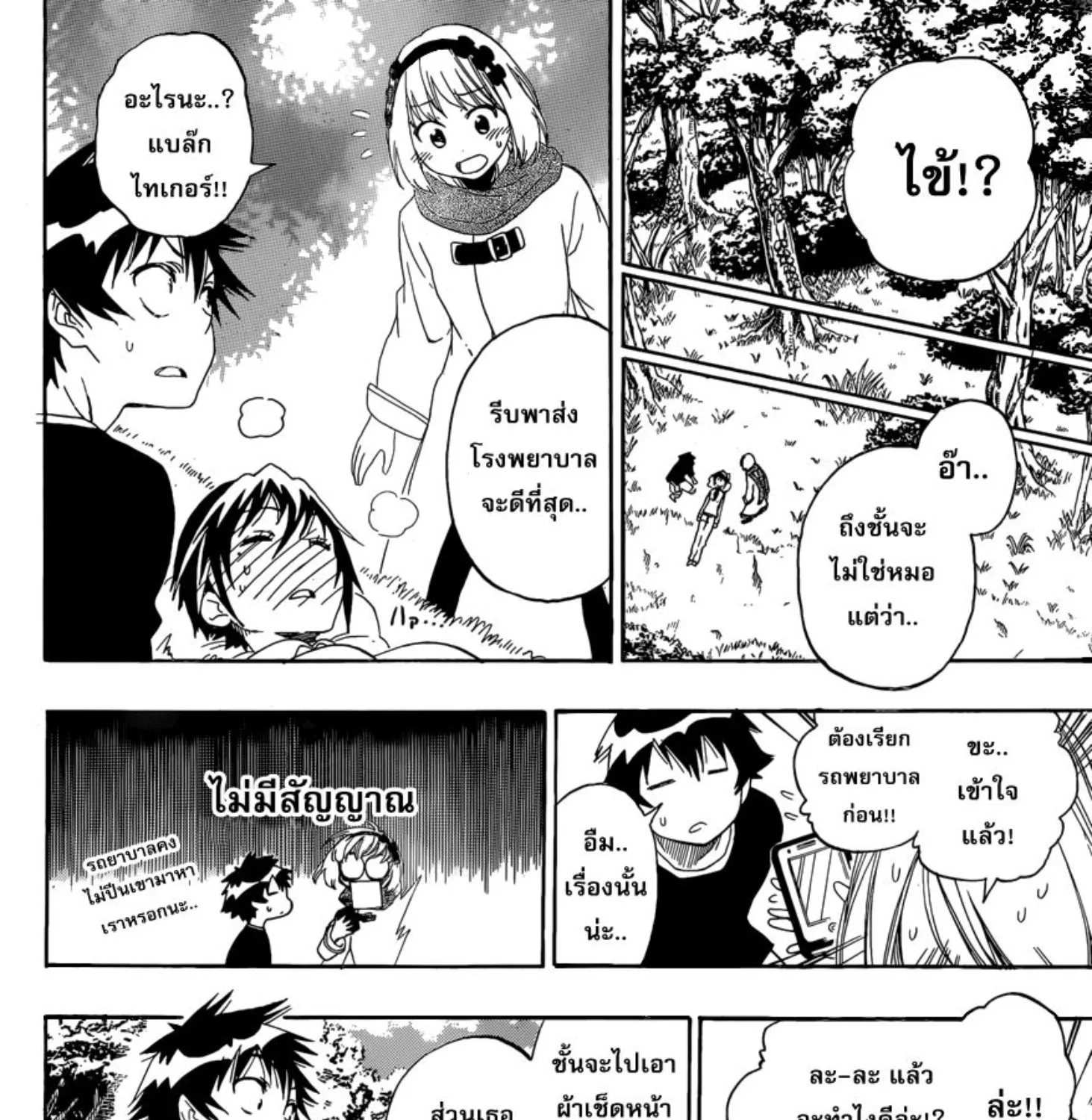 Nisekoi - หน้า 14