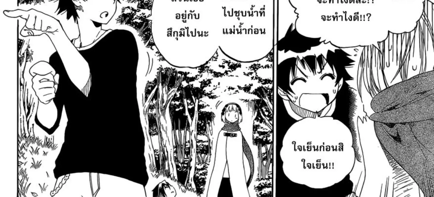 Nisekoi - หน้า 15