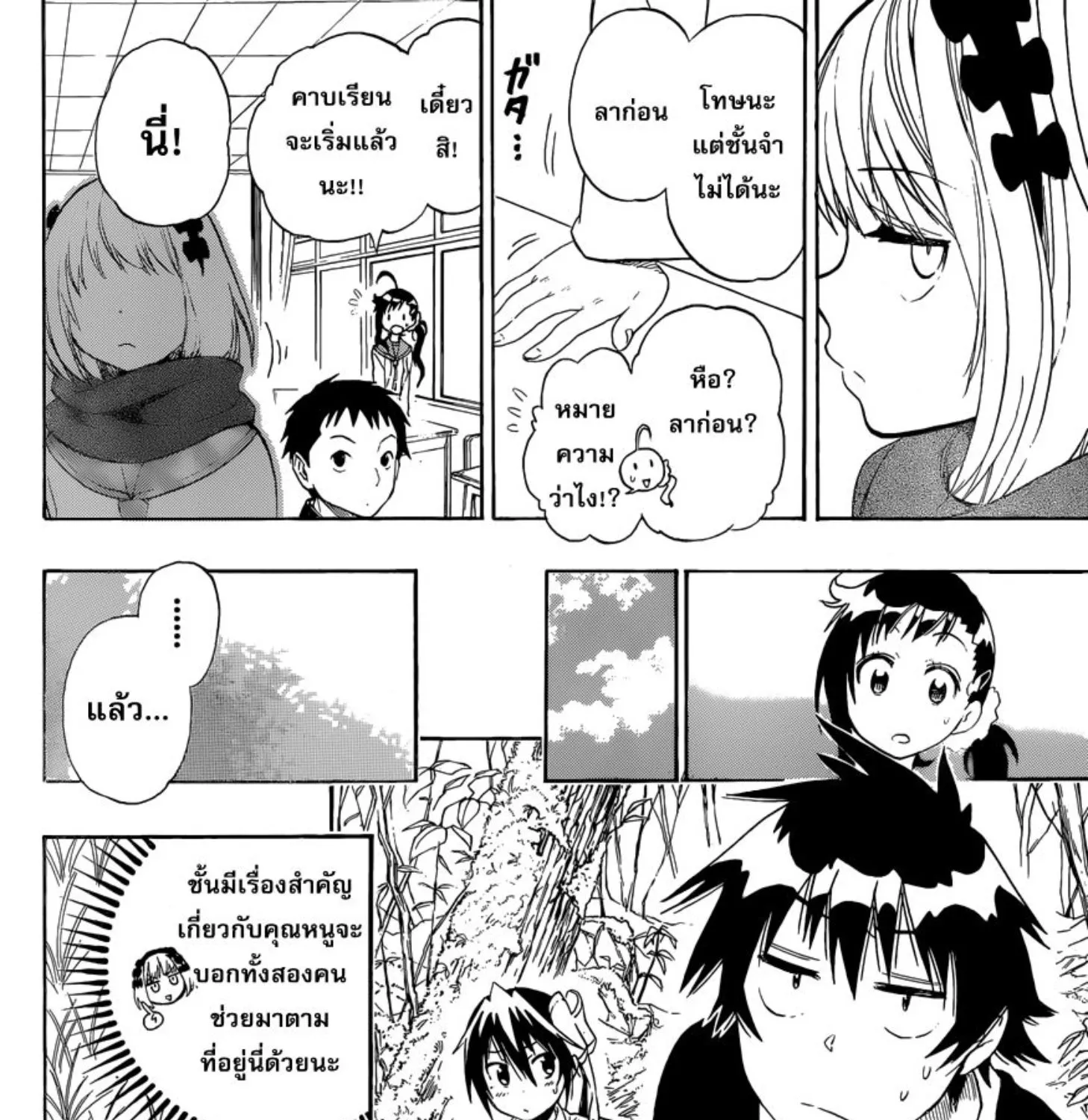 Nisekoi - หน้า 2