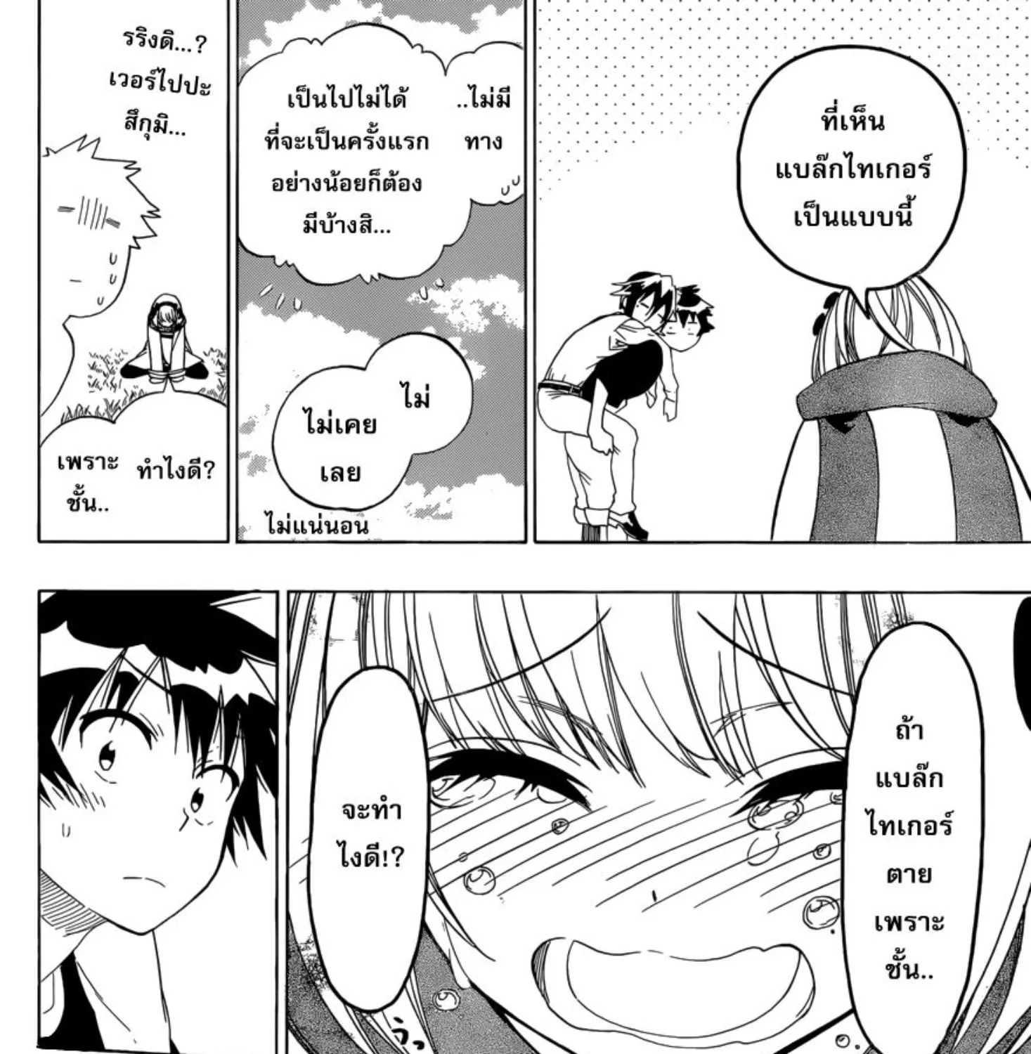 Nisekoi - หน้า 22