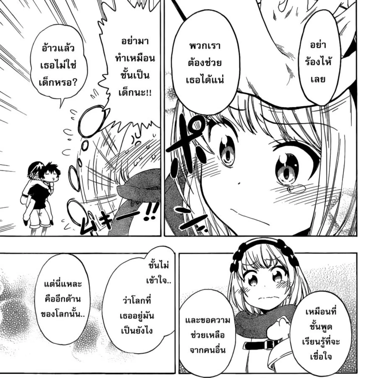 Nisekoi - หน้า 24