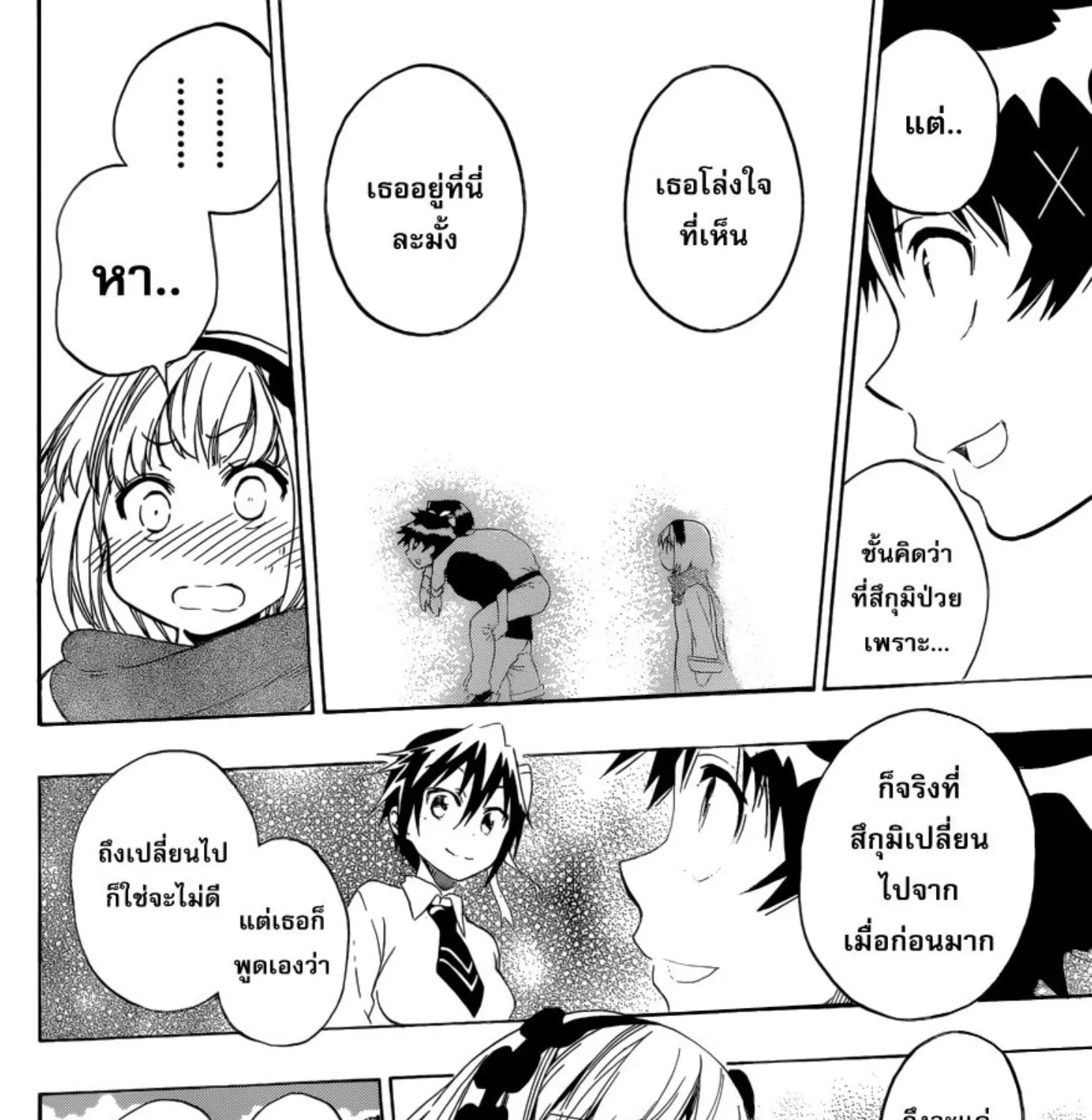 Nisekoi - หน้า 26