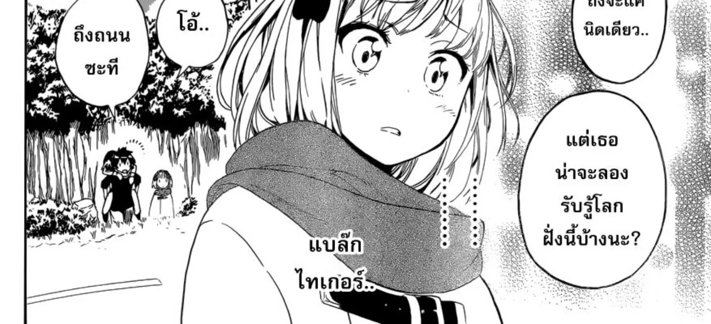 Nisekoi - หน้า 27