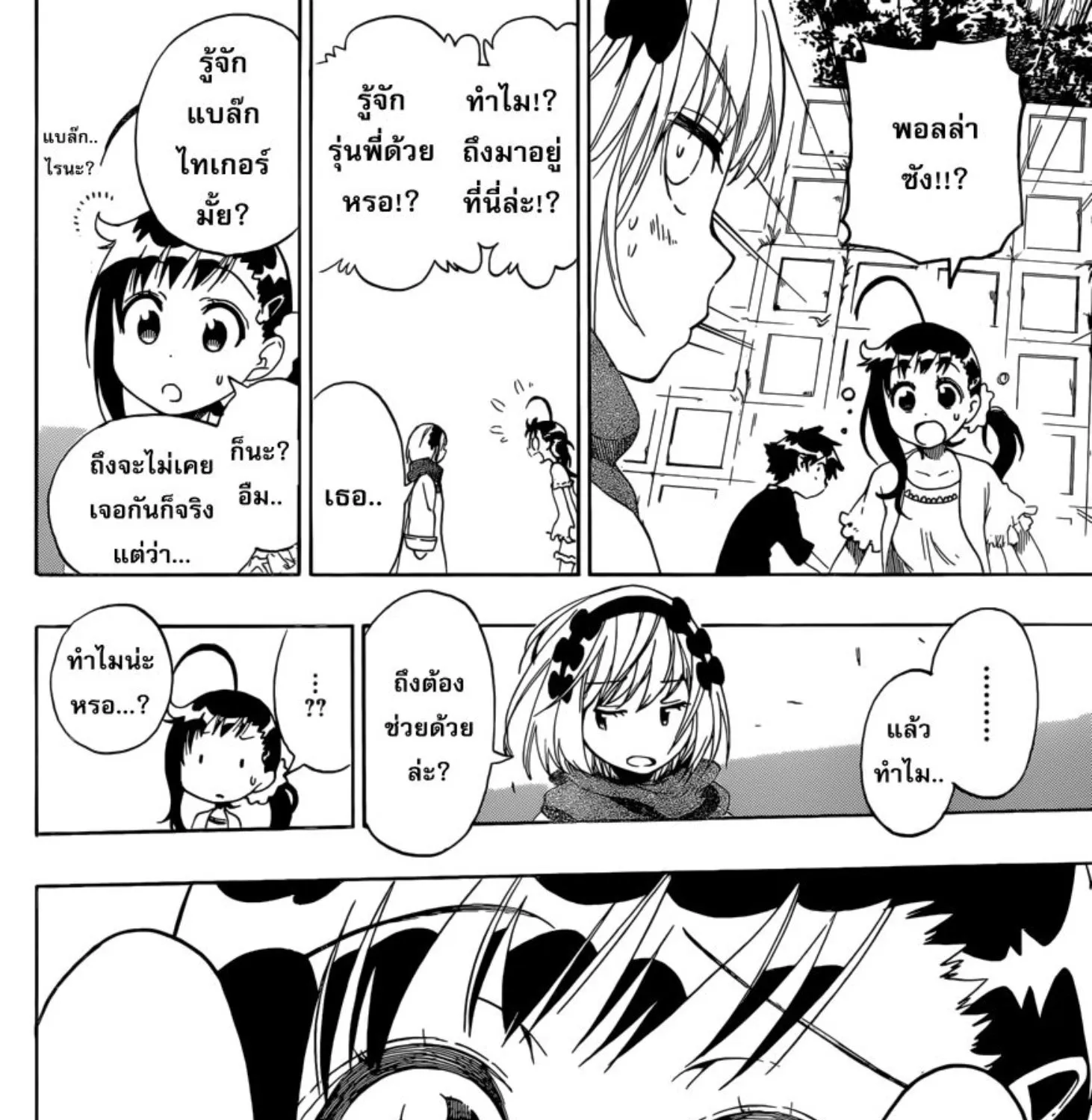 Nisekoi - หน้า 30