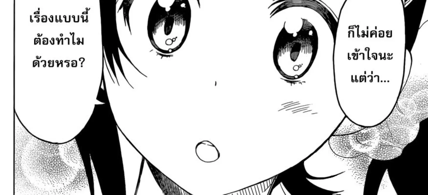 Nisekoi - หน้า 31