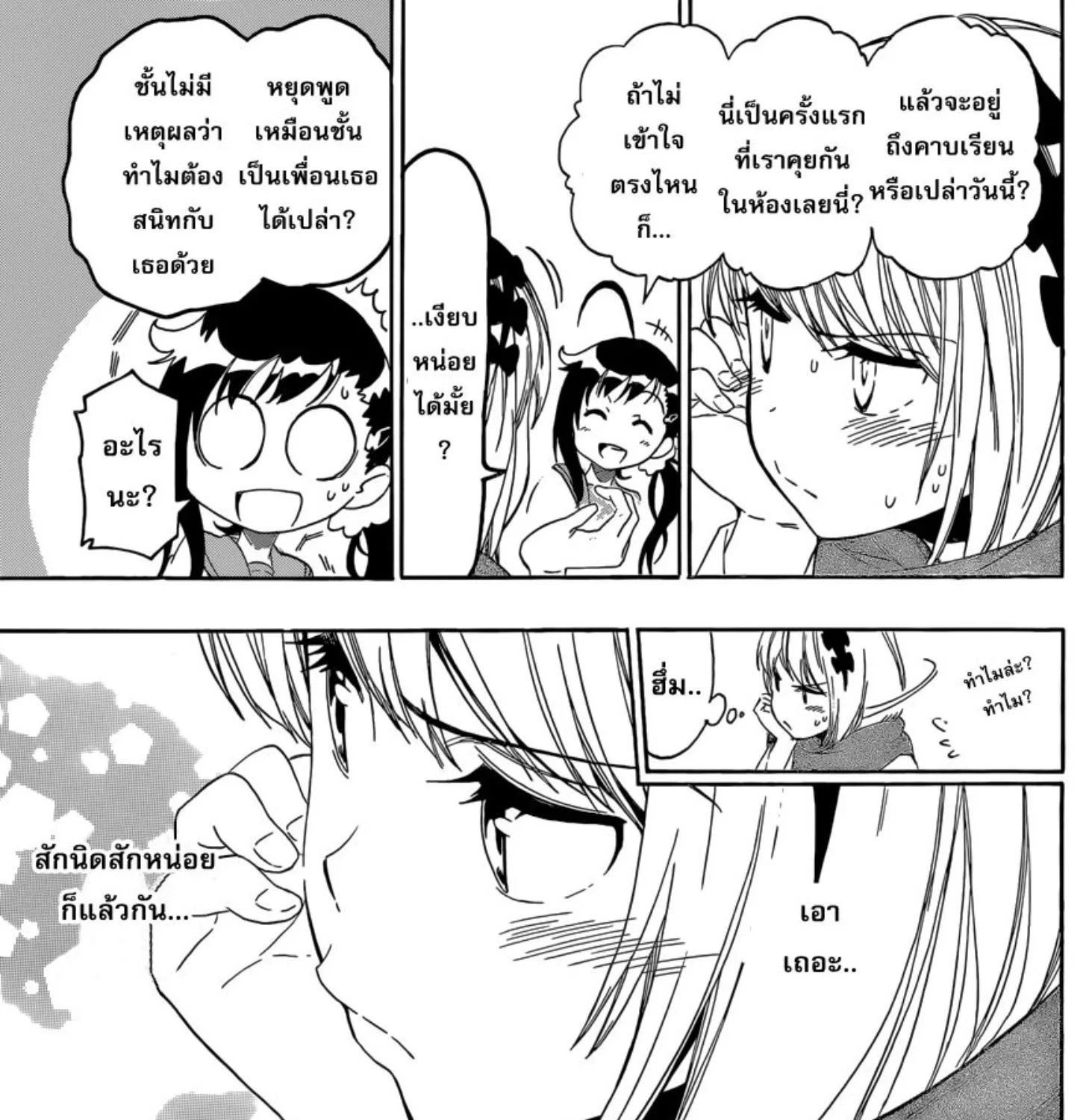 Nisekoi - หน้า 36