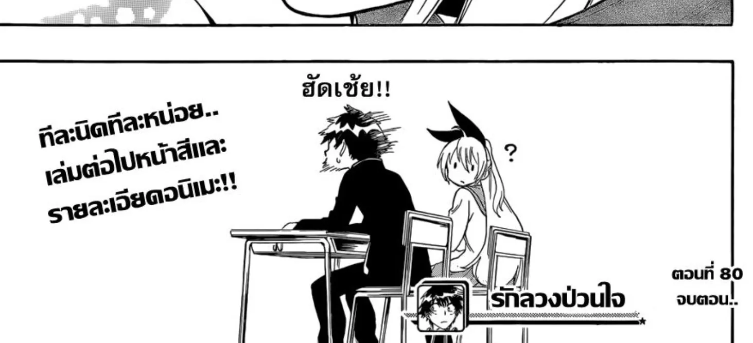 Nisekoi - หน้า 37