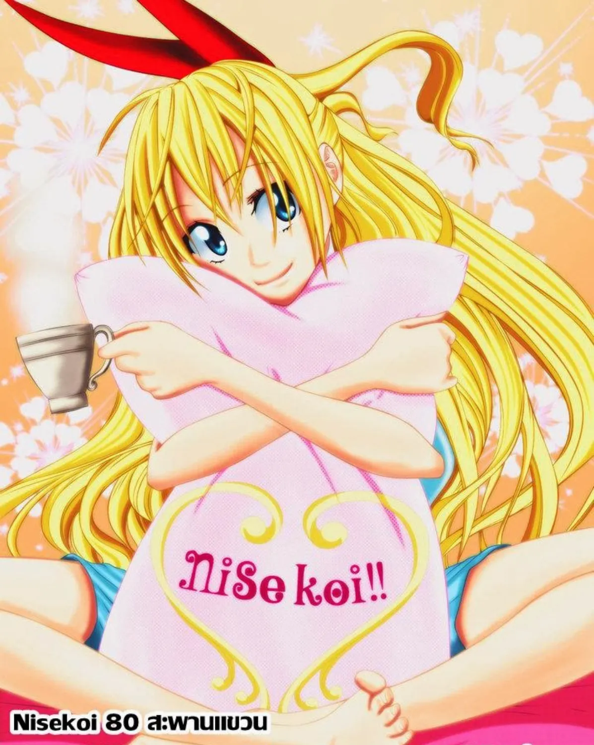 Nisekoi - หน้า 38