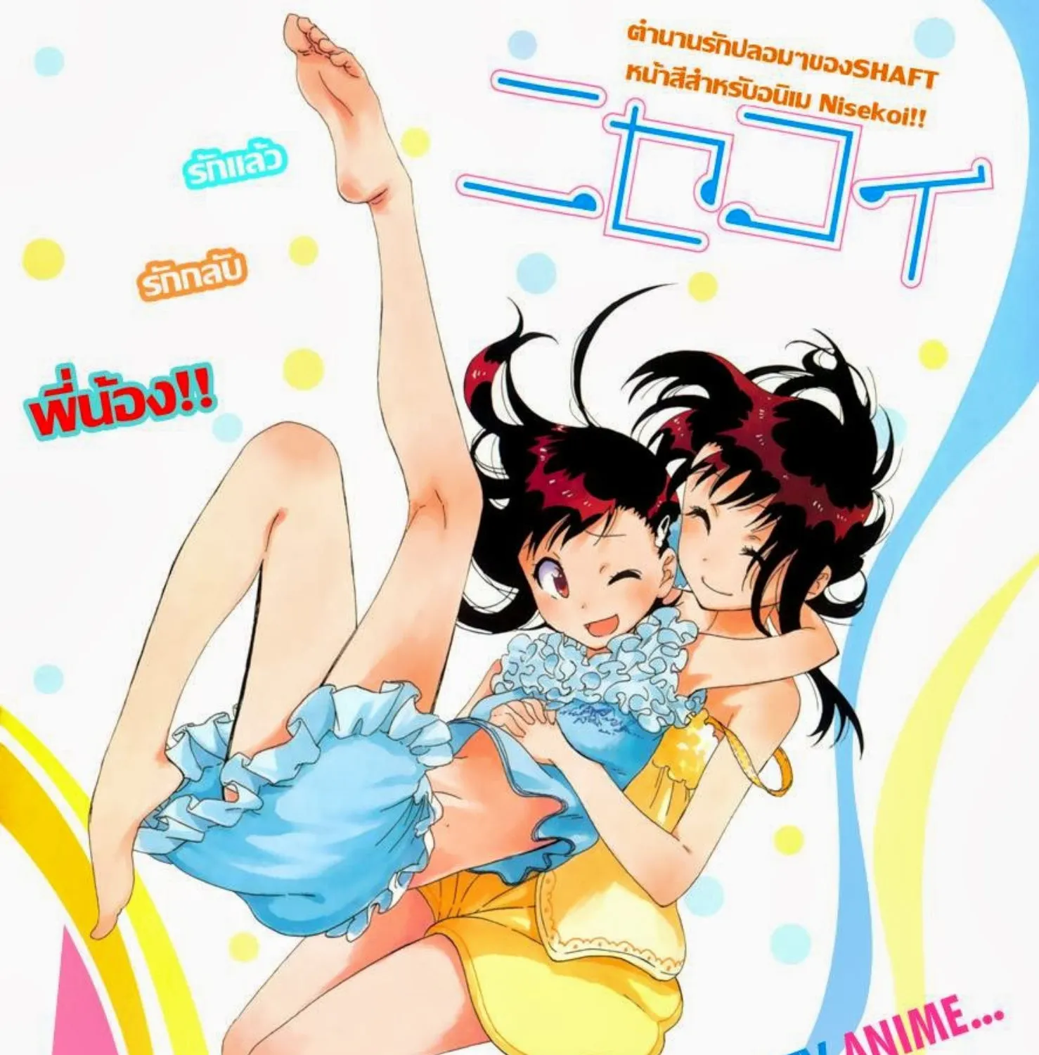 Nisekoi - หน้า 40