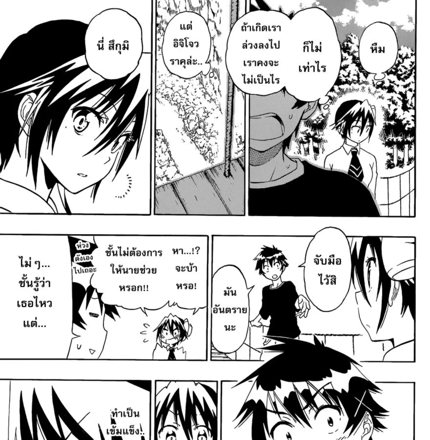 Nisekoi - หน้า 8