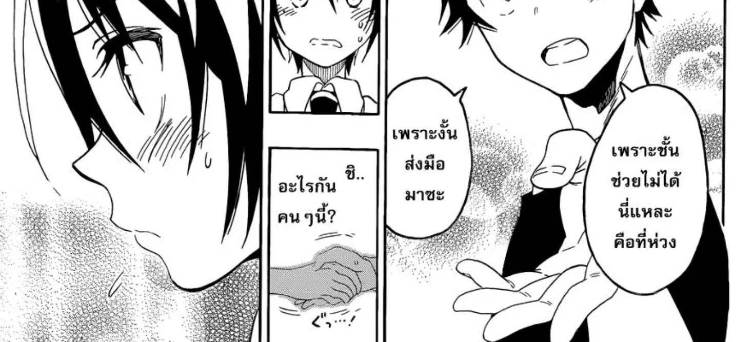 Nisekoi - หน้า 9