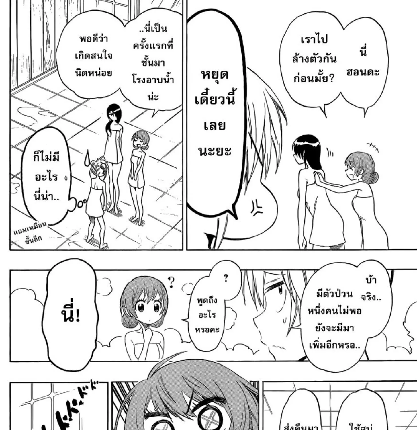 Nisekoi - หน้า 10