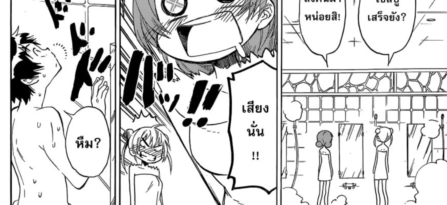 Nisekoi - หน้า 11