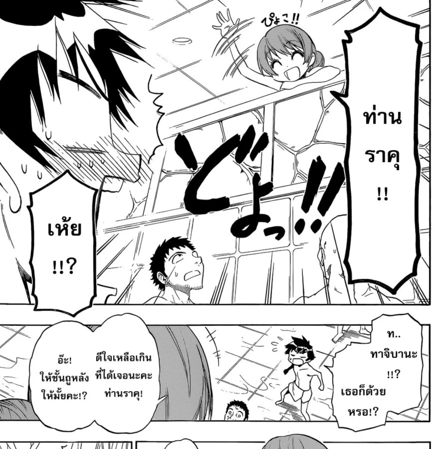 Nisekoi - หน้า 12