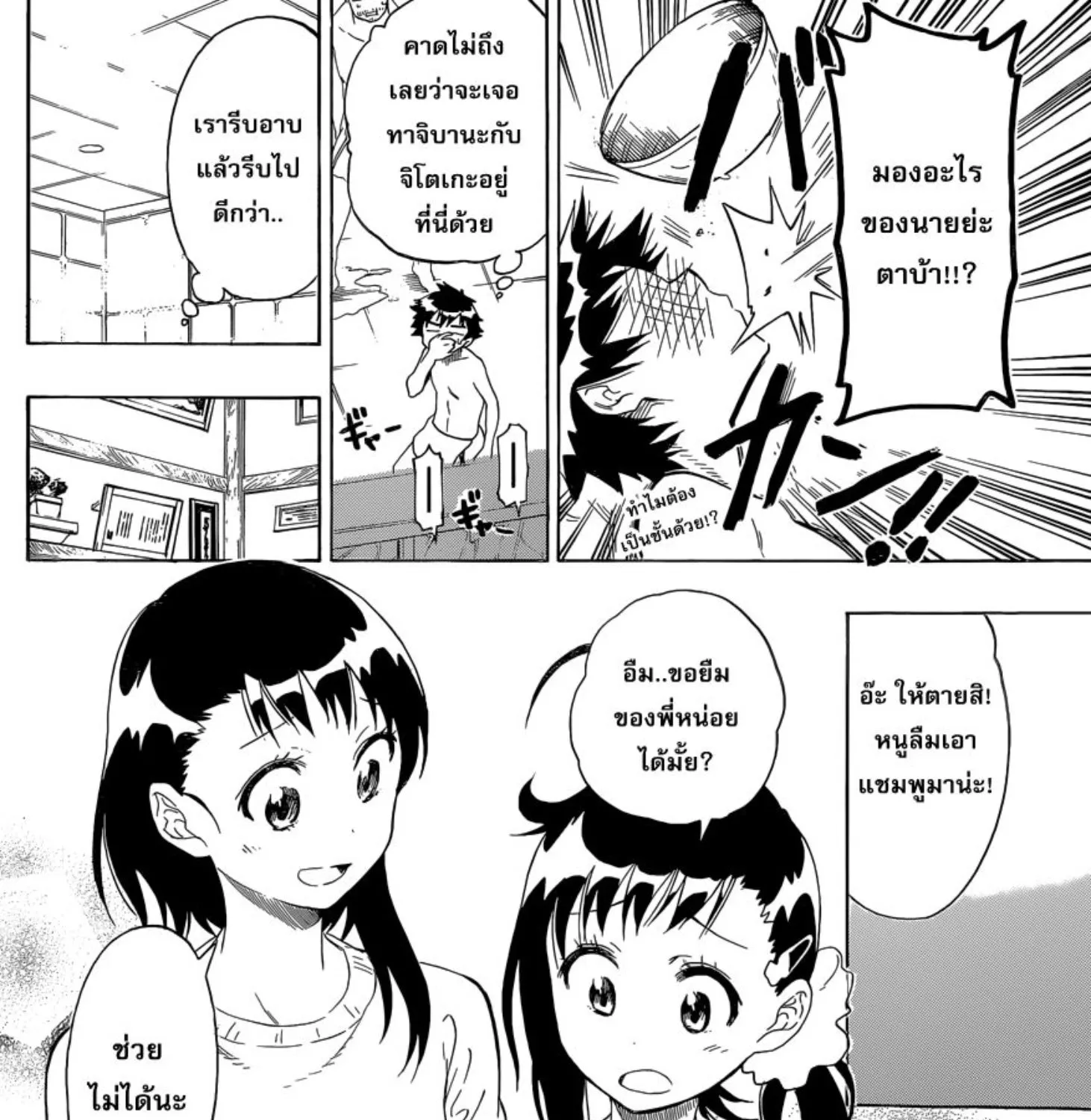 Nisekoi - หน้า 14