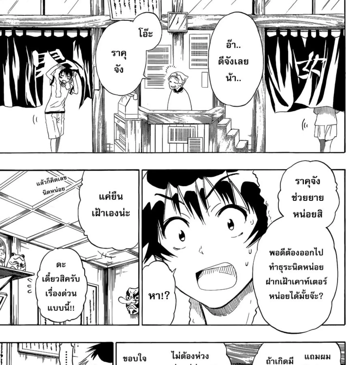 Nisekoi - หน้า 16