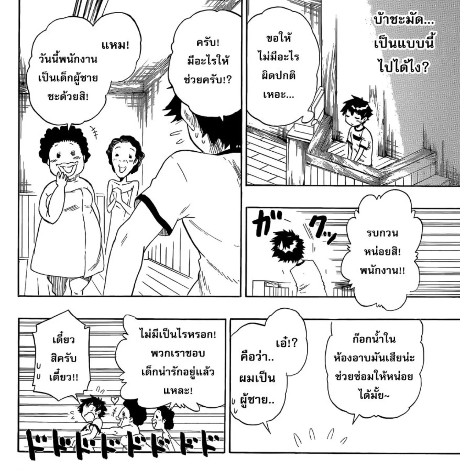 Nisekoi - หน้า 18