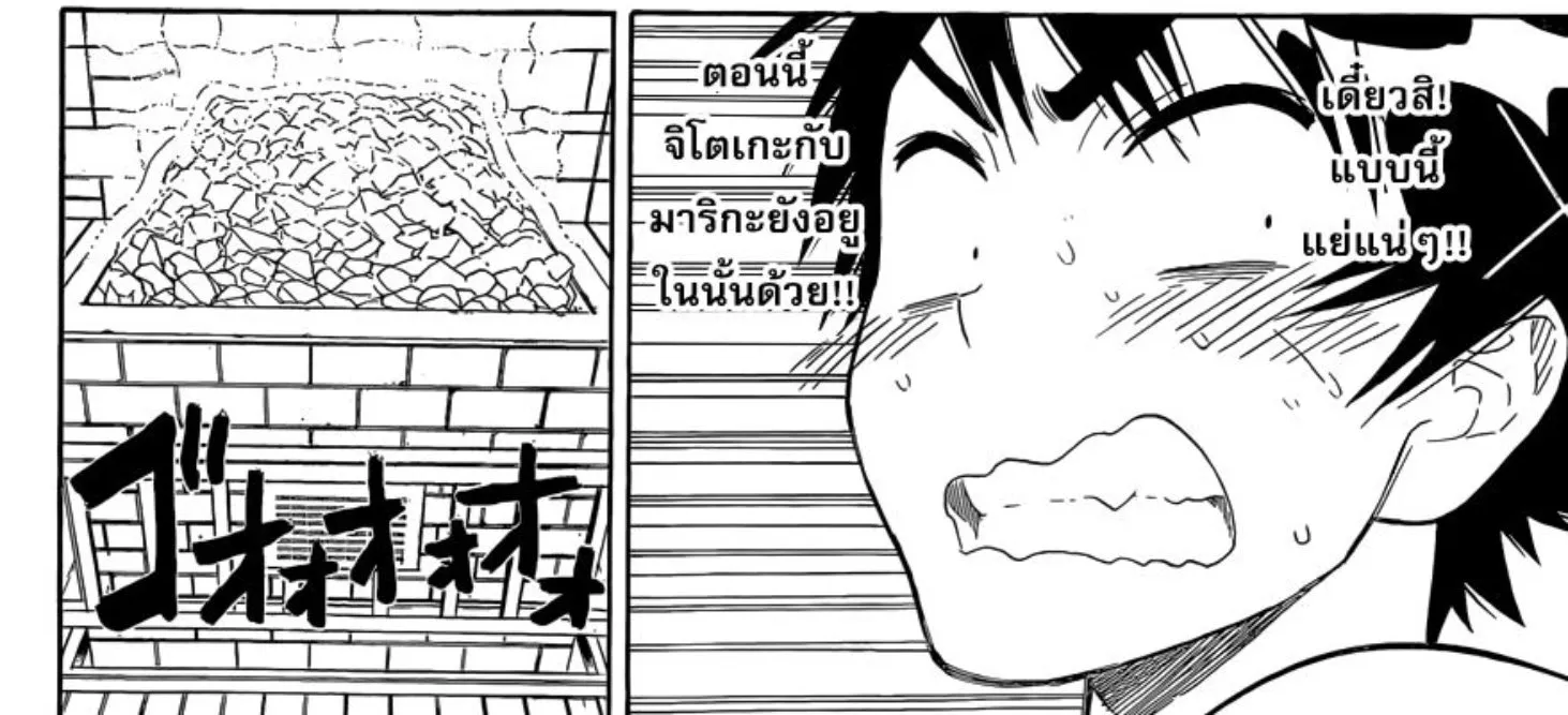 Nisekoi - หน้า 19